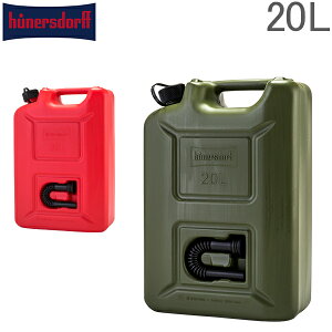 【お盆もあす楽】燃料タンク ヒューナースドルフ Hunersdorff ポリタンク フューエルカンプロ 20L ウォータータンク 8020 燃料 灯油 タンク キャニスター キャンプ あす楽