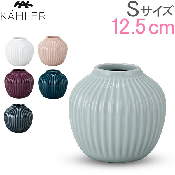 ケーラー Kahler ハンマースホイ フラワーベース Sサイズ 12.5cm 花瓶 Hammershoi Vase H125 花びん ベース 北欧雑貨 あす楽