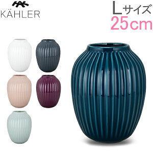 【あす楽】ケーラー Kahler ハンマースホイ フラワーベース Lサイズ 25cm 花瓶 Hammershoi Vase H250 花びん ベース 北欧雑貨【5％還元】