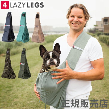 4 レイジー レッグス 4 Lazy Legs キャリーバッグ ペットスリング 8718144960 PET CARRIER POCKET CANVAS 抱っこ紐 小型 犬 猫 5%還元 あす楽