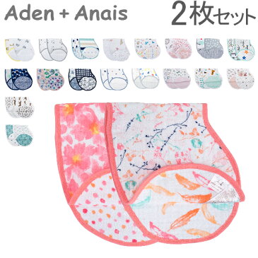 エイデンアンドアネイ ADEN+ANAIS バーピービブ 2枚セット よだれかけ スタイ ビブ ベビー バープクロス 赤ちゃん 出産祝い 5%還元 あす楽