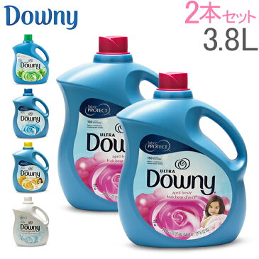 【あす楽】 Downy ダウニー P&G ウルトラダウニー 3.8L 2本セット DOWNY US 柔軟剤 濃縮 アロマ 洗濯【5％還元】