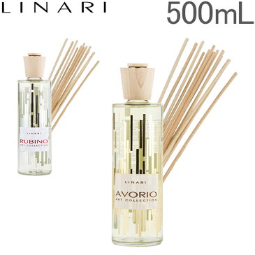 リナーリ Linari ディフューザー アートコレクション ルームフレグランス 500mL Diffusers 香り アロマ 芳香 5%還元 あす楽