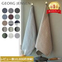 ジョージジェンセン ダマスク Georg Jensen Damask 大判 ティータオル 80×50cm ジョージ ジェンセン リネン コットン キッチンクロス ふきん 水切りかご