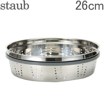 ストウブ 鍋 Staub スチーマーインサート Steamer Insert 26cm Inox グラファイトグレイ 1441005