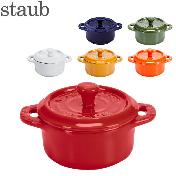 ストウブ 鍋 Staub セラミック ミニココット 10cm ラウンド 405 Mini Cocotteround 耐熱 オーブン 5%還元 あす楽