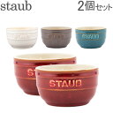 ストウブ 鍋 Staub ラウンドラムカン セラミック 2個セット 8cm ヴィンテージカラーシリーズ ペア Ramekin Round 2 Per Set 食器 耐熱 オーブン キッチン用品 あす楽