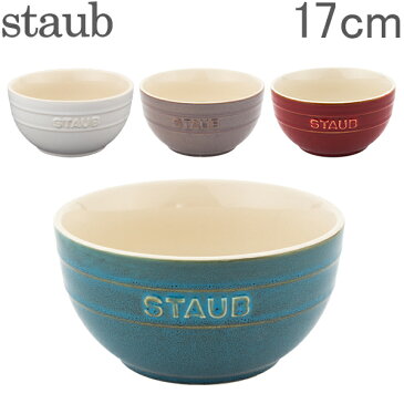 【GWもあす楽】ストウブ 鍋 Staub ラウンドボウル セラミック 17cm ヴィンテージカラーシリーズ Tazza Grande Tonda Bowl Round 食器 耐熱 オーブン キッチン用品 5%還元 あす楽