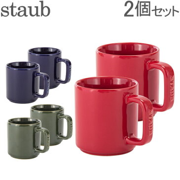 ストウブ 鍋 Staub マグカップ 2個セット 200mL 40511-11 Mug2er Set ペア マグ 5%還元 あす楽