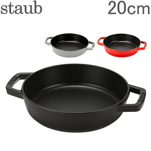 ストウブ 鍋 Staub両手フライパン ラウンド 20cm 122320/40511-6 PAELLA DOBLE ASA redonda ガス・IH対応