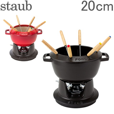ストウブ 鍋 Staub フォンデュセット20cm NEW SET FONDUE Set fondue redondo ホーロー キッチン用品 あす楽