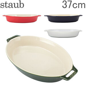 【P5倍 2/24 23:59迄】ストウブ 鍋 Staub オーバルディッシュ 37cm グラタン皿 40511 Roasting Dish oval 食器 キッチン グラタン 皿 耐熱 オーバル オーブン あす楽