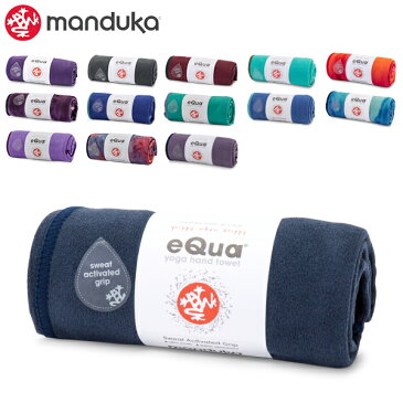 【あす楽】マンドゥカ Manduka ヨガラグ ヨガタオル eQua マットタオル ハンドサイズ eQua Hand Towel ヨガマット ホットヨガ 滑り止め【5％還元】