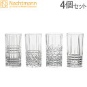 ナハトマン Nachtmann ハイランド タンブラー 4個セット グラス ロングドリンク 97784 Highland Longdrink Set ウイスキー カクテル プレゼント ギフト あす楽