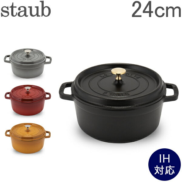  P5{ 9 27 23:59 XgEu  Staub sRERRbgEh 24cm  z[[ Rund Brater sR RRbg  Ȃ  Lb`pi y