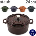 ストウブ 鍋 Staub ピコ ココット ラウンド 24cm 両手鍋 ホーロー 鍋 Cocotte おしゃれ キッチン クリアランス 5%還元 あす楽