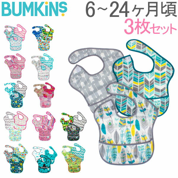 バンキンス Bumkins お食事エプロン 3枚セット スーパービブ 6〜24ヶ月 よだれかけ スタイ 防水 洗濯可 ベビー ビブ エプロン 赤ちゃん あす楽