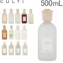 クルティ Culti ホームディフューザー スタイル 500ml ルームフレグランス Home Diffuser Stile スティック インテリア 天然香料 イタリア あす楽