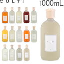 【あす楽】 クルティ Culti ホームディフューザー スタイル 1000ml ルームフレグランス Home Diffuser Stile スティック インテリア 天然香料 イタリア【5％還元】