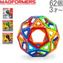 マグフォーマー おもちゃ 62ピース 知育玩具 キッズ アメリカ 面白い 子供 Magformers 空間認識 展開図 ラッピング対応可 送料無料 あす楽