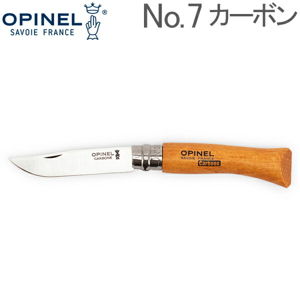 【お盆もあす楽】オピネル Opinel アウトドアナイフ No.7 カーボンスチール 8cm 折りたたみナイフ 113070 N°07 carbone (N°7VRN) キャンプ 魚釣り 登山 あす楽