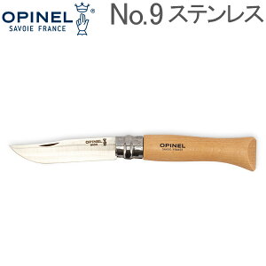 【お盆もあす楽】オピネル Opinel アウトドアナイフ No.9 ステンレススチール 9cm 折りたたみナイフ 1083 N°09 inox キャンプ 魚釣り 登山 あす楽