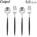 【年末年始もあす楽】 クチポール Cutipol カトラリー 4点セット GOA（ゴア） ディナー4点セット（フォーク／スプーン）ブラック セット GO04 GO05 おしゃれ【5％還元】