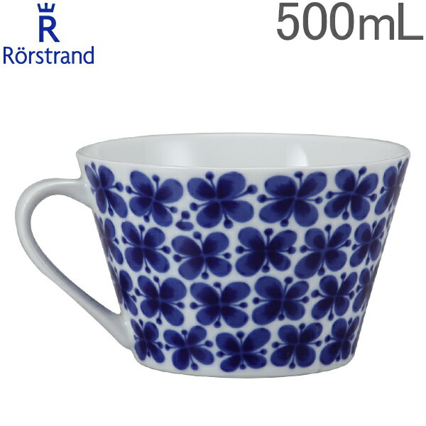 ロールストランド Rorstrand Mon Amie モナミ Teacup ティーカップ 500ml 202622 北欧 スウェーデン マグ カフェオレカップ あす楽