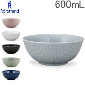 ロールストランド Rorstrand ボウル 600mL スウェディッシュグレース 食器 磁器 北欧 Swedish Grace Bowl あす楽