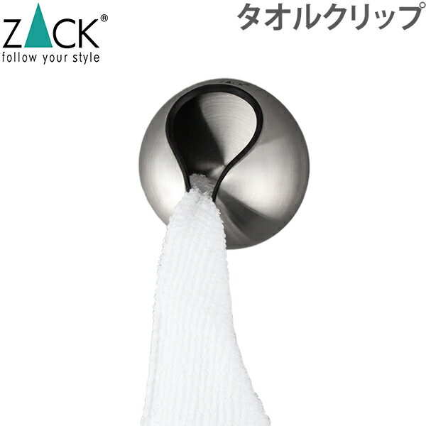 ザック ZACK タオルクリップ LOFT 40209 タオル掛け タオルハンガー Towel Clip Stainless タオルホルダー インテリア ステンレス おしゃれ スタイリッシュ あす楽