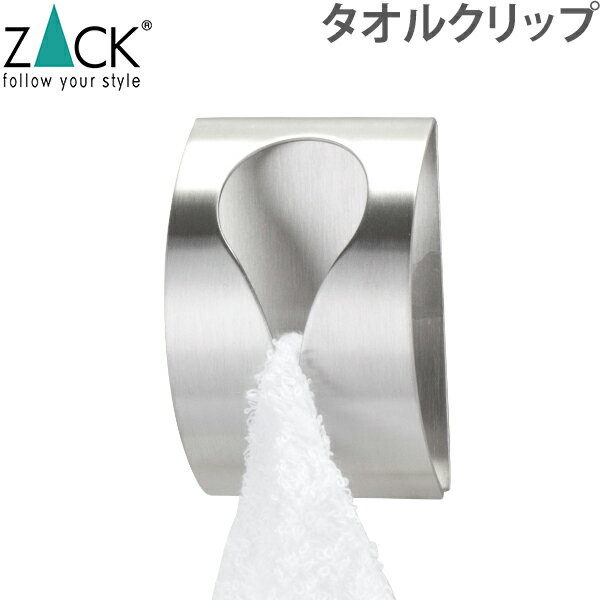 ザック ZACK タオルクリップ GENIO 40121 towel clip Stainless タオルフック タオルハンガー タオル掛け インテリア ステンレス あす楽