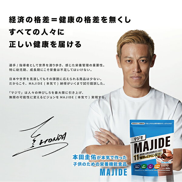 マジで MAJIDE ジュニアプロテイン完全栄養食 600g ココア ストロベリー マスカット 人工甘味料不使用 たんぱく質 11種類のビタミン カルシウム 鉄分 本田圭佑開発 安心安全の国内製造 子供 キッズ 成長期 朝食 glv-10114149 GULLIVER Online Shopping サンプル画像3