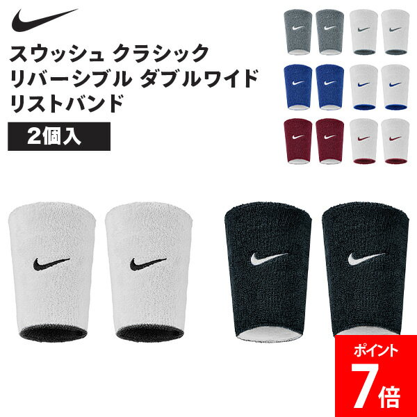樂天商城 - ナイキ NIKE スウッシュ クラシック リバーシブル ダブルワイド リストバンド 2P 手首バンド 汗止め スポーツ アクセサリー メンズ レディース ユニセックス ジム ランニング ジョギング フィットネス 小物 運動