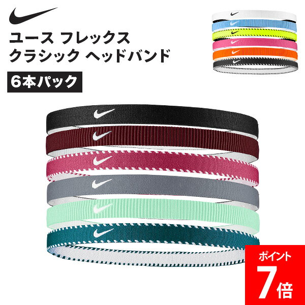 Rakuten - ＼店内、SS限定SALE開催中／ ナイキ NIKE ユース フレックス クラシック ヘッドバンド 6本パック トレーニング サッカー フットサル シリコン付き フィット性 ズレ防止 軽量 ユニセックス スポーツアクセサリー