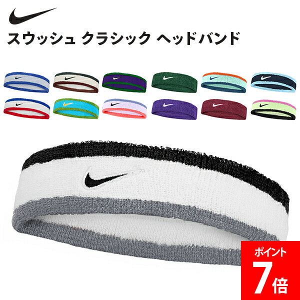 Rakuten - ＼店内、SS限定SALE開催中／ ナイキ NIKE ナイキ スウッシュ クラシック ヘッドバンド ヘアバンド 汗止め おでこ 額 髪留め メンズ レディース スポーツ ブランド アクセサリー ヘアアクセ ヘアアクセサリー ユニセックス トレーニング