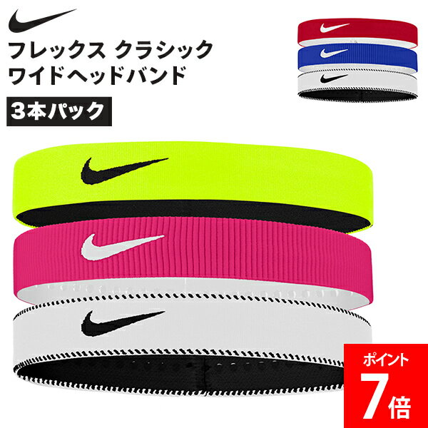 Rakuten - ＼店内、SS限定SALE開催中／ ナイキ NIKE フレックス クラシック ワイドヘッドバンド 3本パック ヘアバンド トレーニング ランニング サッカー ストレッチ 伸縮性 ユニセックス 小物 スポーツ アクセサリー シンプルデザイン