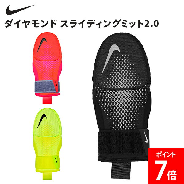 Rakuten - ＼店内、SS限定SALE開催中／ ナイキ NIKE ナイキ ダイヤモンド スライディングミット2.0 ミット 左右兼用 走塁用 手袋 スライディンググローブ 走塁 走塁用手袋 ランナー プロテクター けが防止 怪我防止 プロテクター 打者用防具 防具