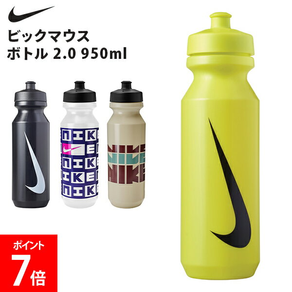 ＼GWも休まず配送／ ナイキ NIKE ビックマウス ボトル 2.0 950ml 水筒 スポーツボトル ドリンクボトル 大容量ボトル スクイズボトル 水分補給 トレーニング フィットネス ランニング 日常使い スポーツデザイン