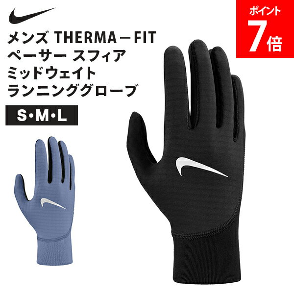 樂天商城 - ナイキ NIKE メンズ THERMA−FIT ペーサー スフィア ミッドウェイト ランニンググローブ 手袋 ユニセックス ペーサー 機能的 保温性 スポーツ アウトドア ランニング ジョギング グリップ力 グローブ 運動
