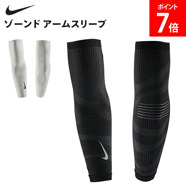 乐天商城 - ＼店内、マラソンSALE開催中／ ナイキ NIKE ゾーンド アームスリーブ アームカバー DRI-FIT 吸汗速乾 UVカット UPF50+ コンプレッション ストレッチ サポート力 通気性 ランニング マラソン トレーニング スポーツ メンズ レディース
