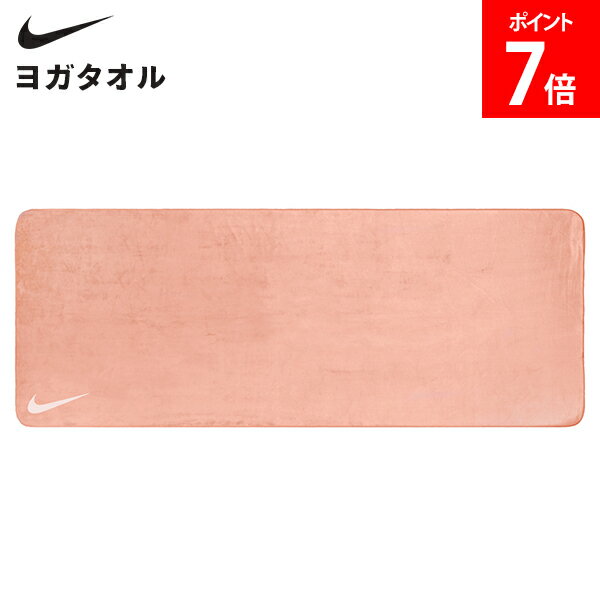 Rakuten - ＼店内、SS限定SALE開催中／ ナイキ NIKE ヨガタオル 180 × 66cm スポーツタオル フィットネス ヨガ ピラティス エクササイズ トレーニング スポーツ ストレッチ マイクロファイバー YG0012