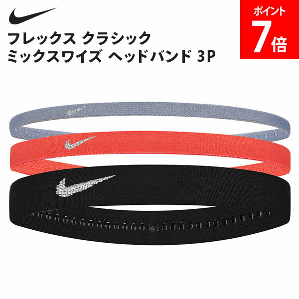 乐天商城 - ＼店内、マラソンSALE開催中／ ナイキ NIKE フレックス クラシック ミックスワイズ ヘッドバンド 3P ヘッドバンド 汗止め おでこ 額 髪留め メンズ レディース スポーツ アクセサリー ヘアアクセ ヘアアクセサリー ユニセックス 運動 フィット感