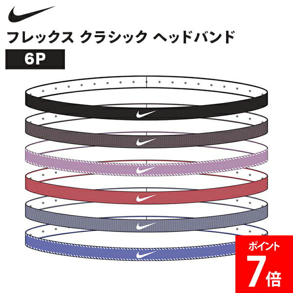 樂天商城 - ＼店内、モール内最安挑戦中／ ナイキ NIKE フレックス クラシック ヘッドバンド 6P ヘッドバンド 汗止め おでこ 額 髪留め メンズ レディース スポーツ ブランド アクセサリー ヘアアクセ ヘアアクセサリー ユニセックス 運動フィット感