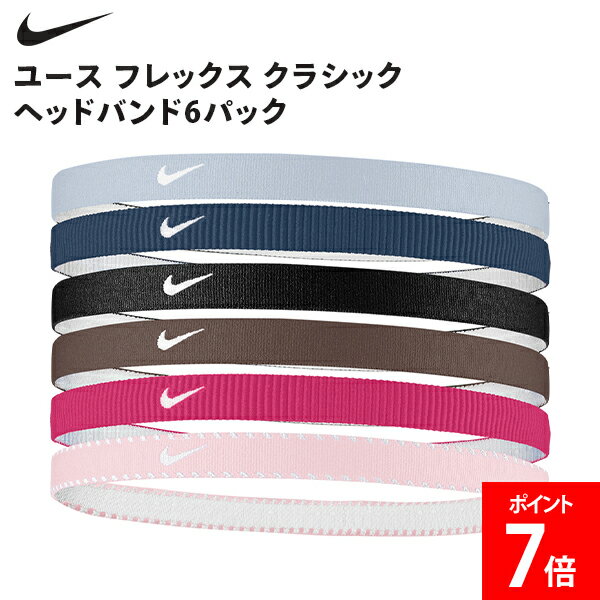 乐天商城 - ＼店内、マラソンSALE開催中／ ナイキ NIKE ユース フレックス クラシック ヘッドバンド6パック ヘッドバンド 汗止め おでこ 額 髪留め メンズ レディース スポーツ ブランド アクセサリー ヘアアクセ ヘアアクセサリー ユニセックス 運動