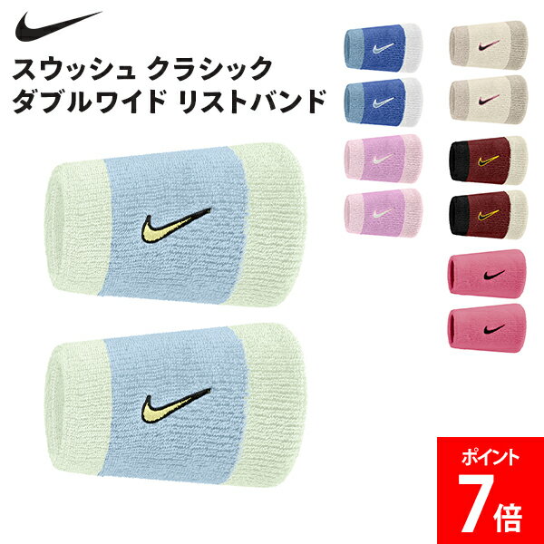 樂天商城 - ＼店内、モール内最安挑戦中／ ナイキ NIKE スウッシュ クラシック ダブルワイド リストバンド 2個セット 手首サポーター 汗止め 通気性 吸湿速乾 スポーツ トレーニング テニス ジム メンズ レディース スポーツアクセサリー