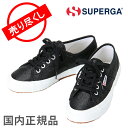 【5%OFFクーポン】【お盆もあす楽】【赤字売切り価格】スペルガ SUPERGA 国内正規品 スニー...