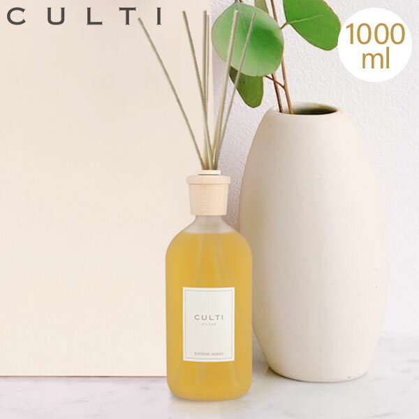 在庫限り クルティ Culti ホームディフューザー スタイル 1000ml ルームフレグランス Home Diffuser Stile スティック インテリア 【同梱不可】