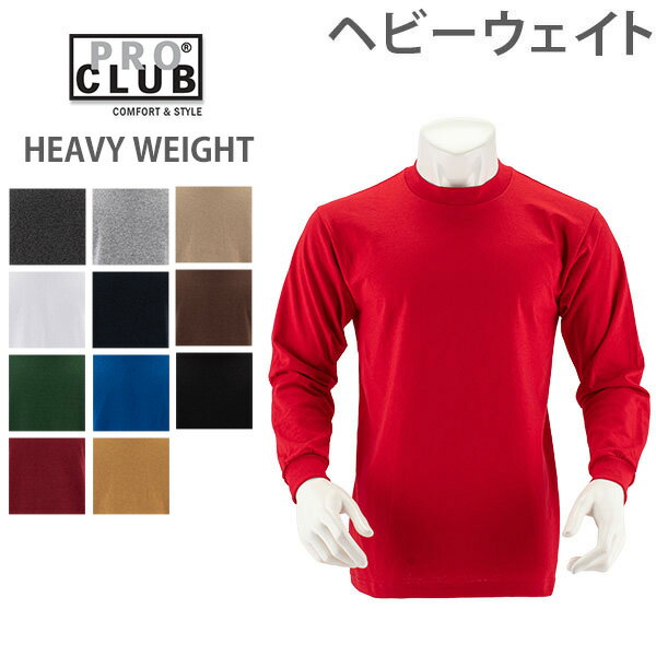 在庫限り プロクラブ ProClub ロングTシャツ クルーネック ヘビーウェイト 114 Crew Neck 長袖 無地 ストリート インナー メンズ シンプル おしゃれ