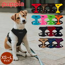 ＼今ならポッキリ価格／ 在庫限り Puppia パピア 犬用 ソフトハーネス XS S M L サイズ 簡単 ハーネス 胴輪 ペット ドッグ 犬 メッシュ おしゃれ PDCF-AC30 SOFT HARNESS