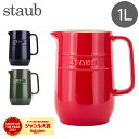 在庫限り ストウブ 鍋 Staub ピッチャー 1L 40511-58 Pitcher